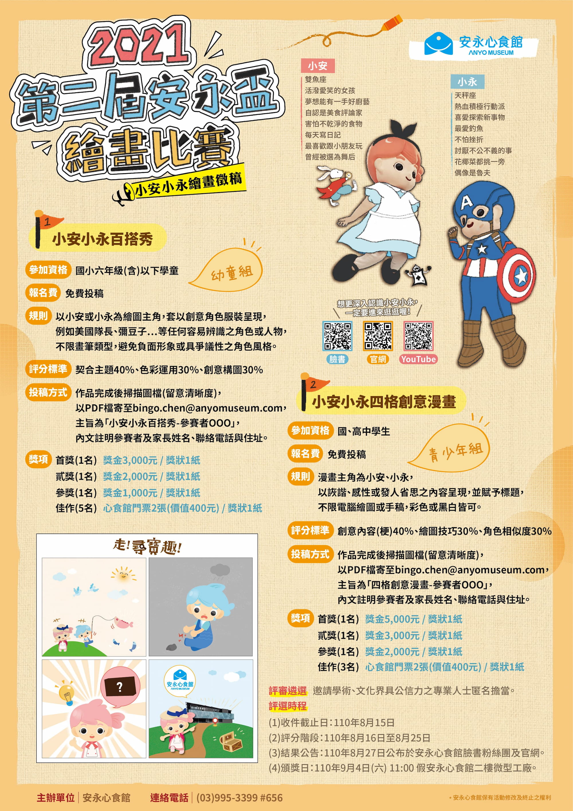 2021第二屆安永盃繪畫比賽