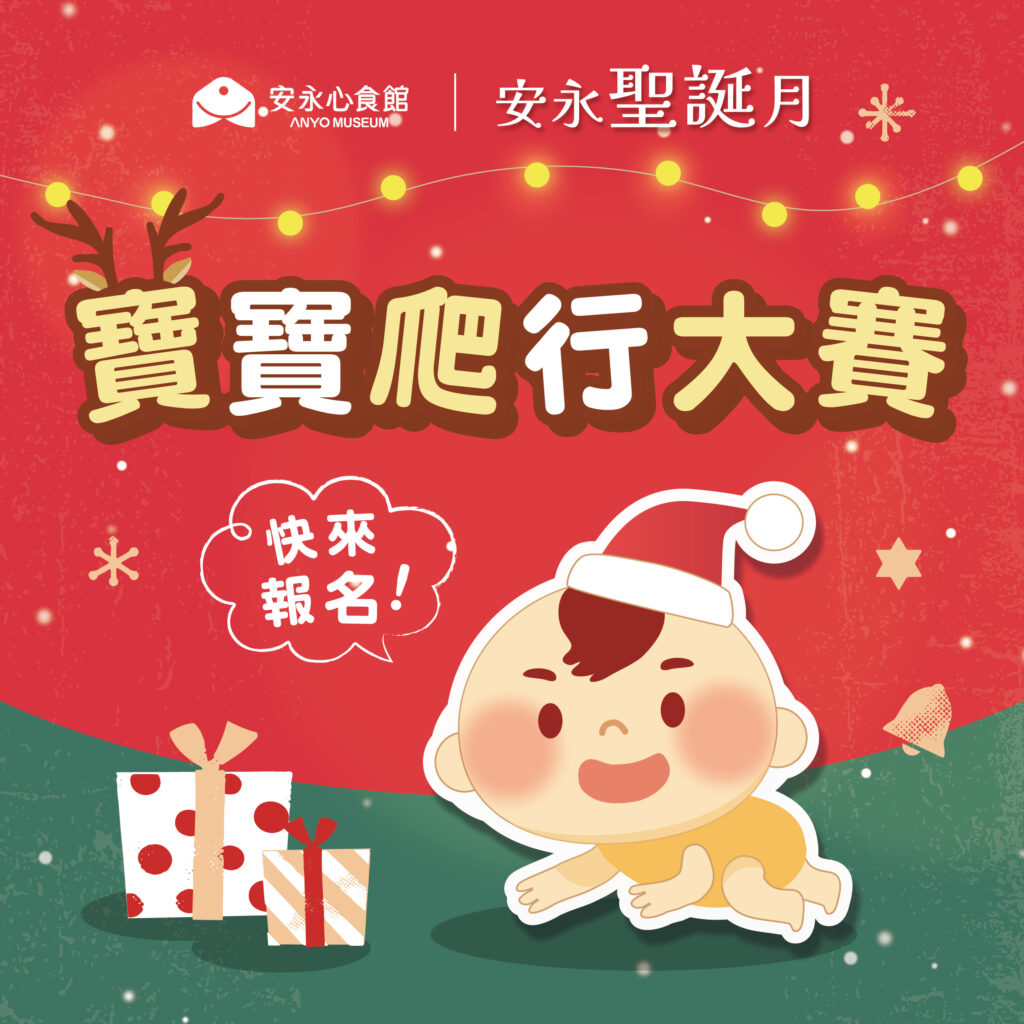 寶寶爬行賽 聖誕貼文