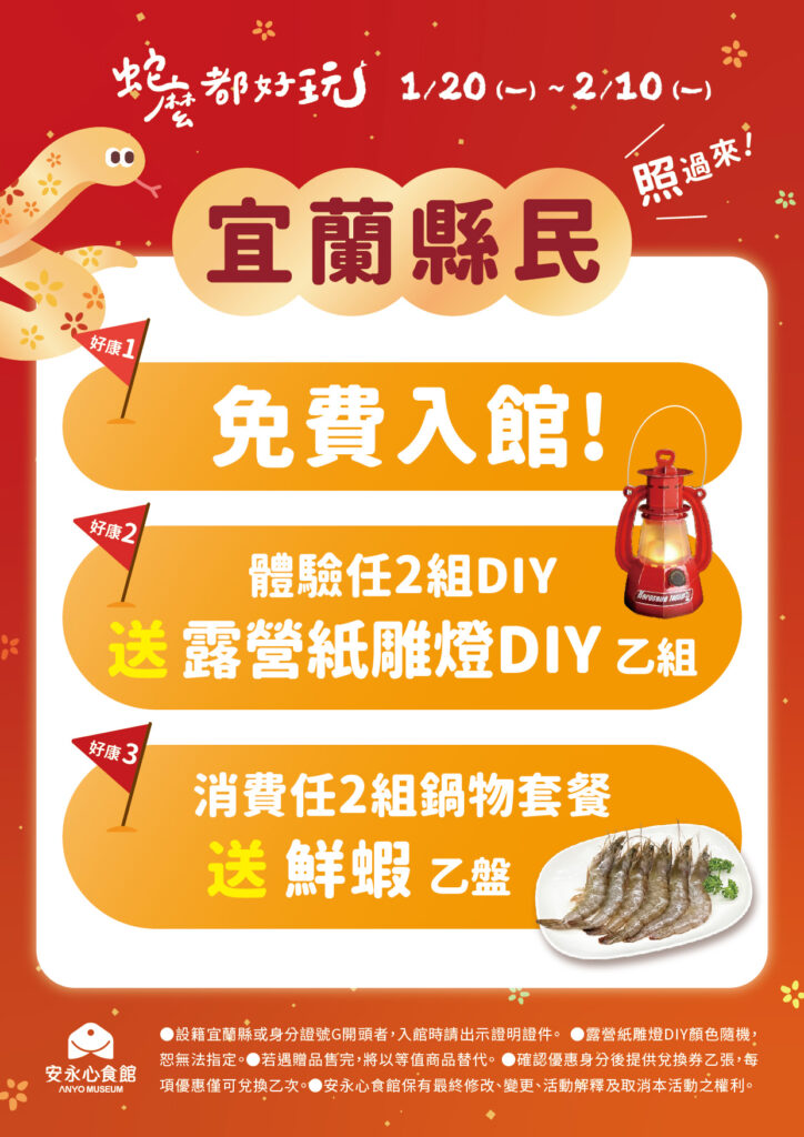 20250107宜蘭縣民