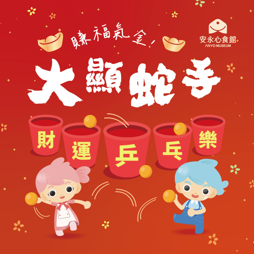 蛇麼都好玩 FB方圖 無價格3