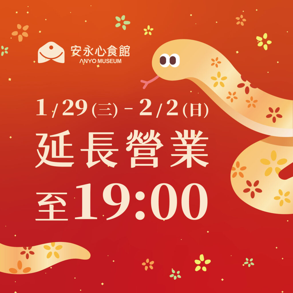 蛇麼都好玩 夜間營運