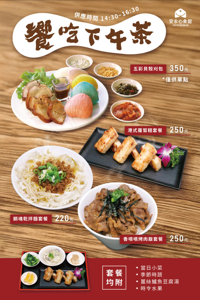 探索廚房套餐 下午茶