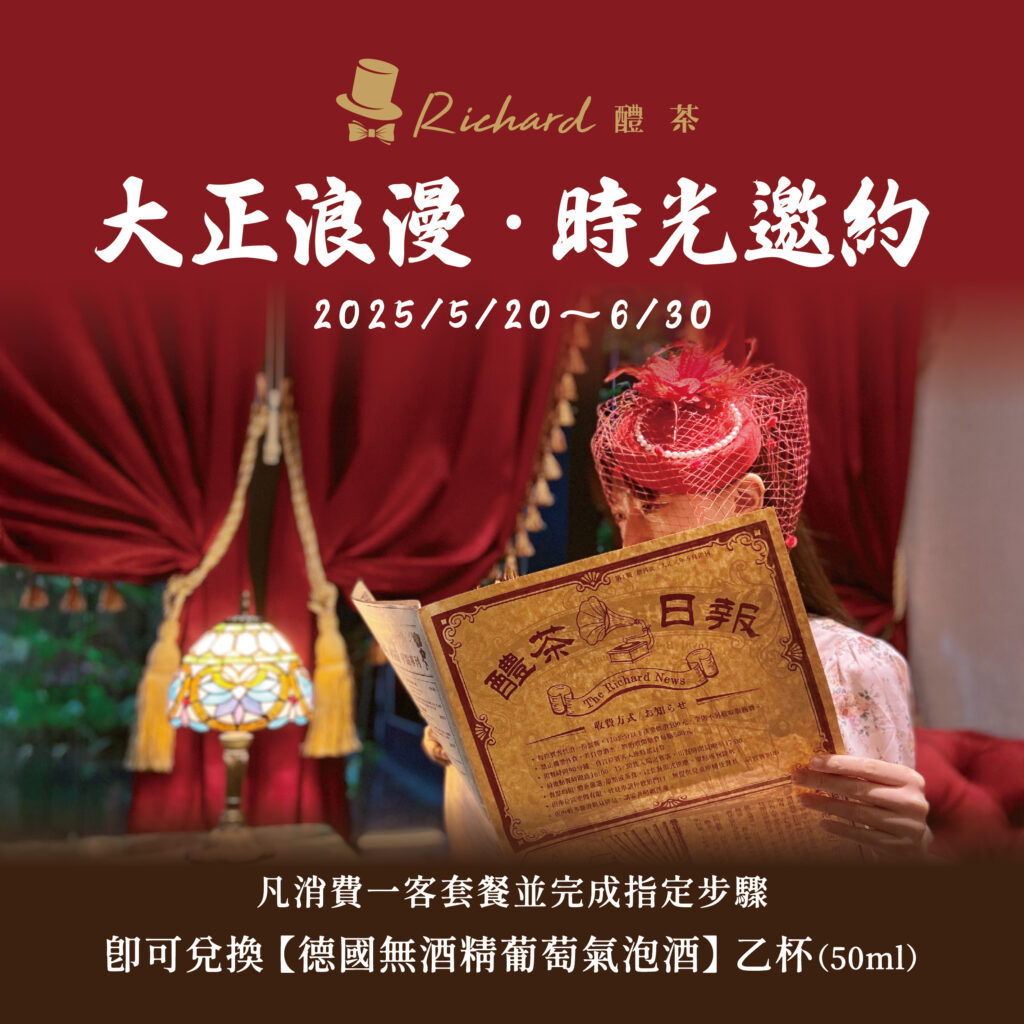 醴茶 開幕活動 貼文 0