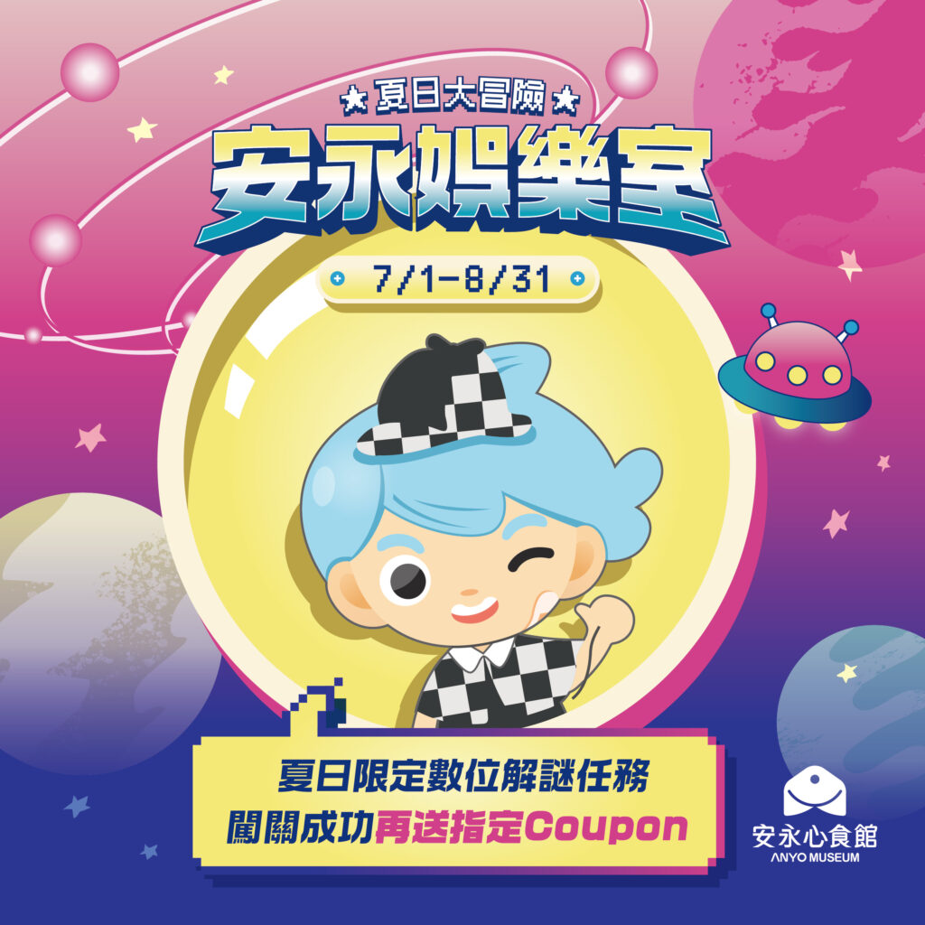 2025暑假 安永娛樂室 FB 04 0