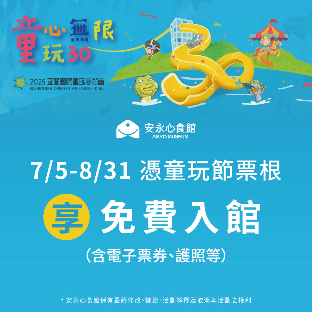 2025暑假 安永娛樂室 童玩節 02 0