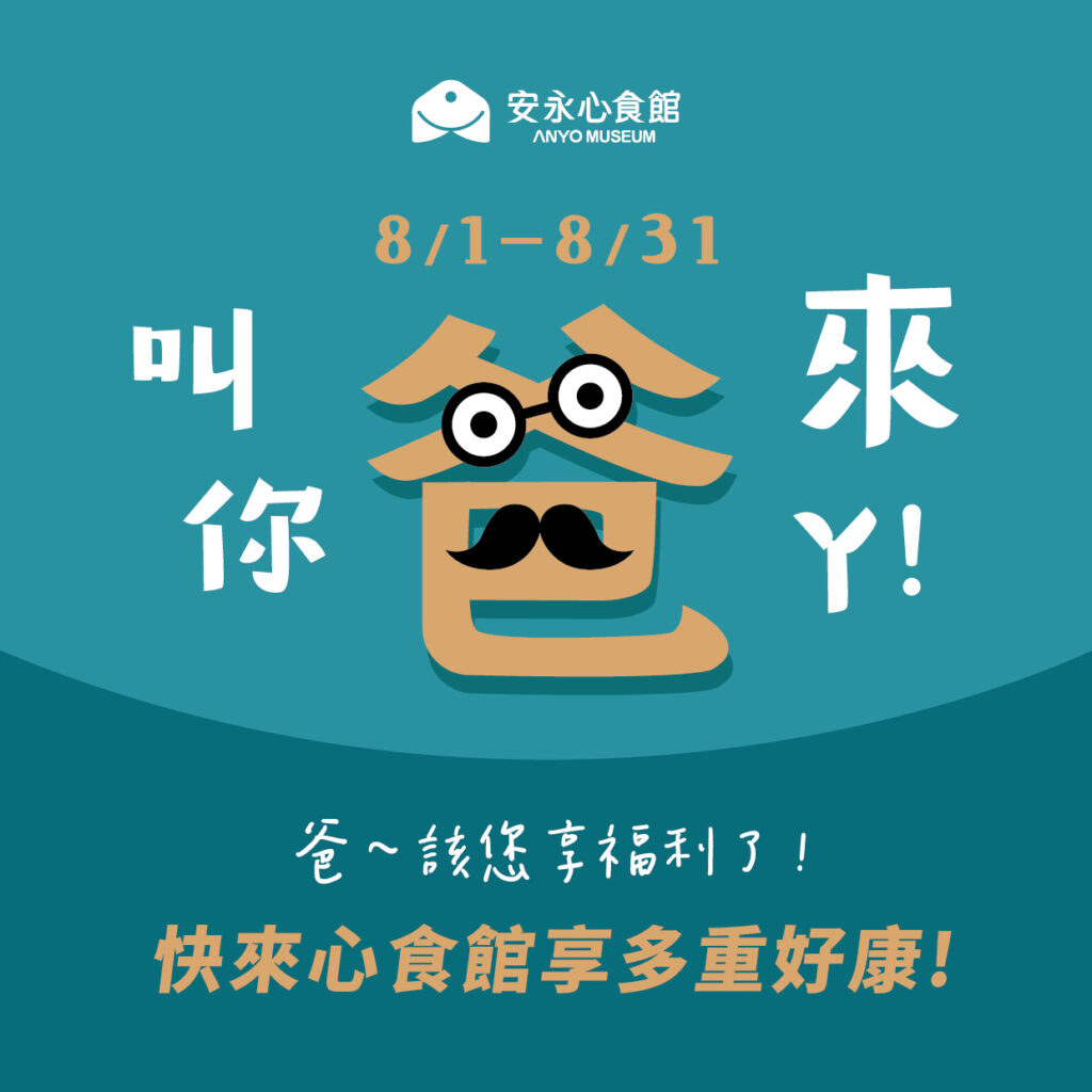 2025父親節 叫你爸來 LINE