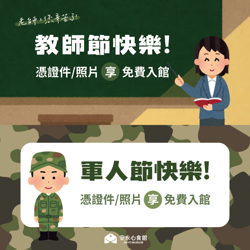 軍人節 教師節 官網方圖