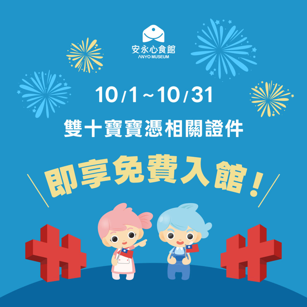 雙十免費入館0927
